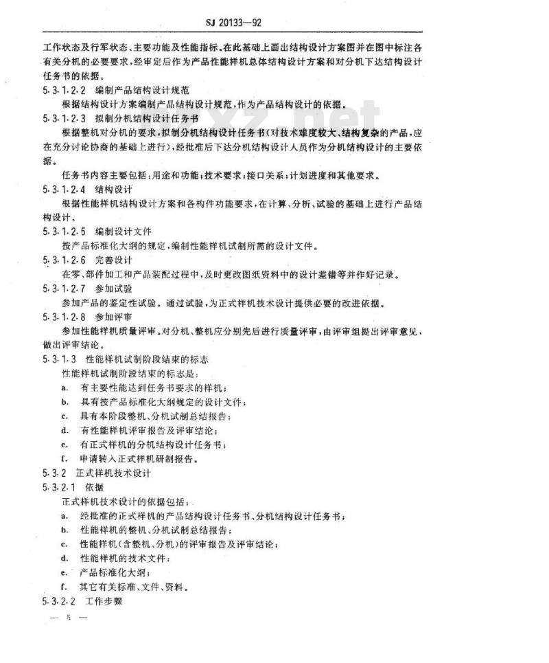 SJ 20133-1992 军用电子设备结构设计程序