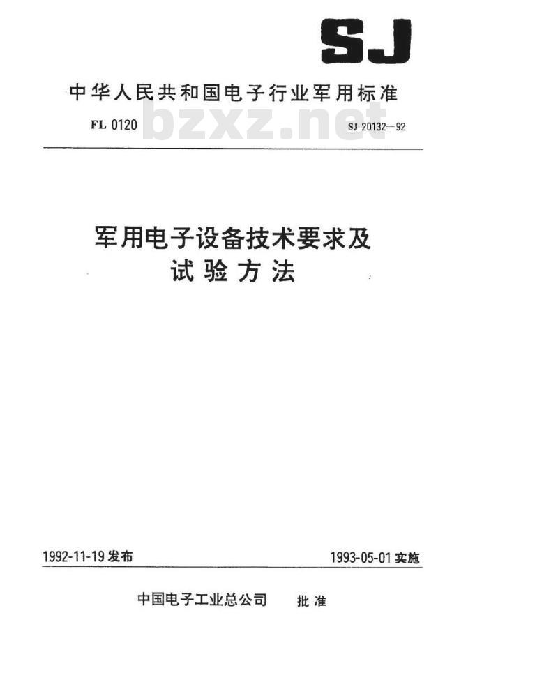 SJ 20132-1992 军用电子设备机械装配技术要求