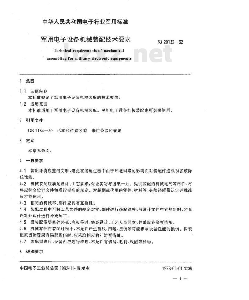 SJ 20132-1992 军用电子设备机械装配技术要求