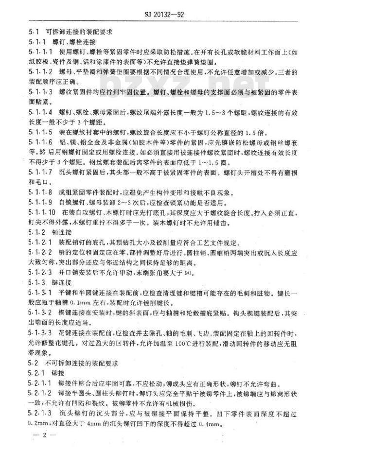 SJ 20132-1992 军用电子设备机械装配技术要求