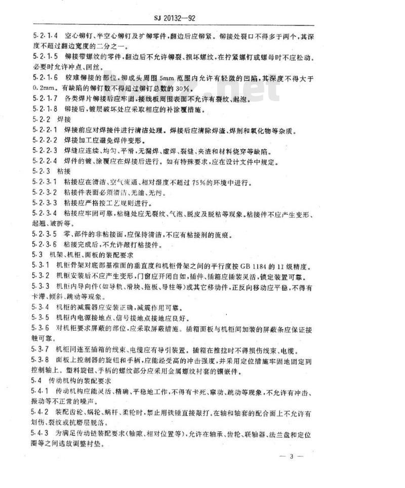 SJ 20132-1992 军用电子设备机械装配技术要求