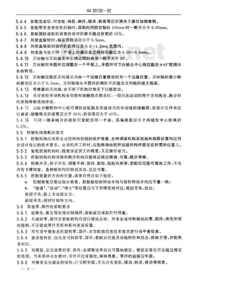 SJ 20132-1992 军用电子设备机械装配技术要求