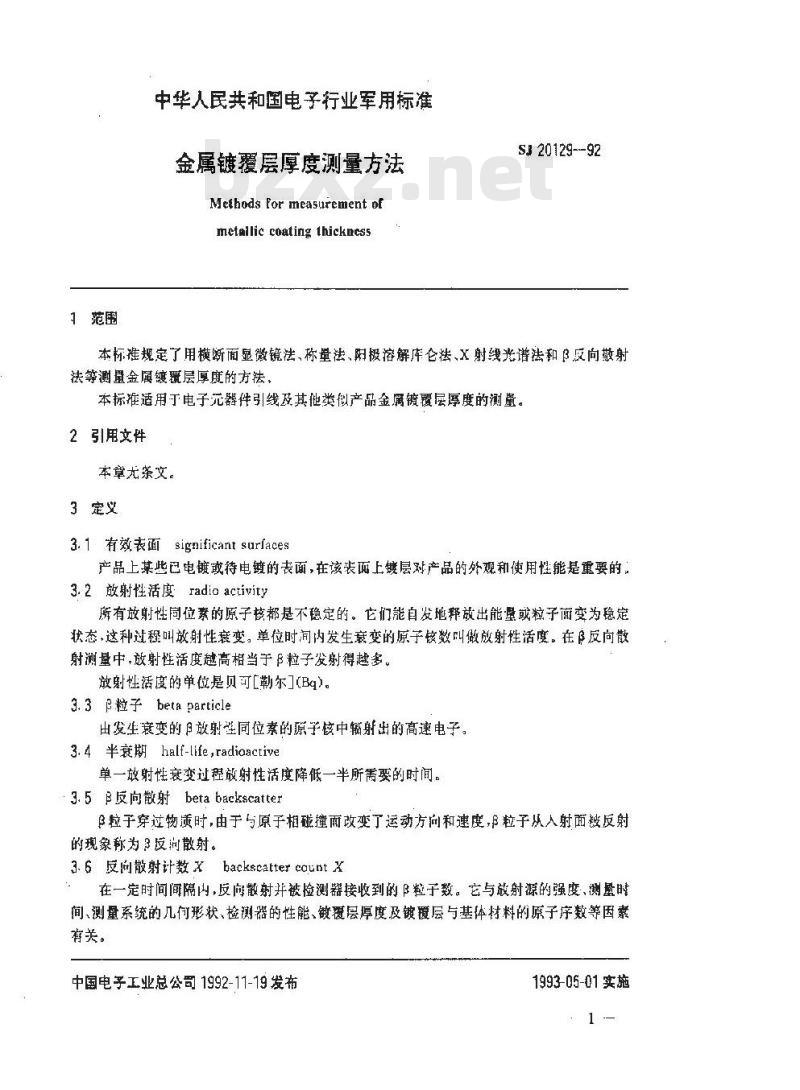 SJ 20129-1992 金属镀覆层厚度测量方法