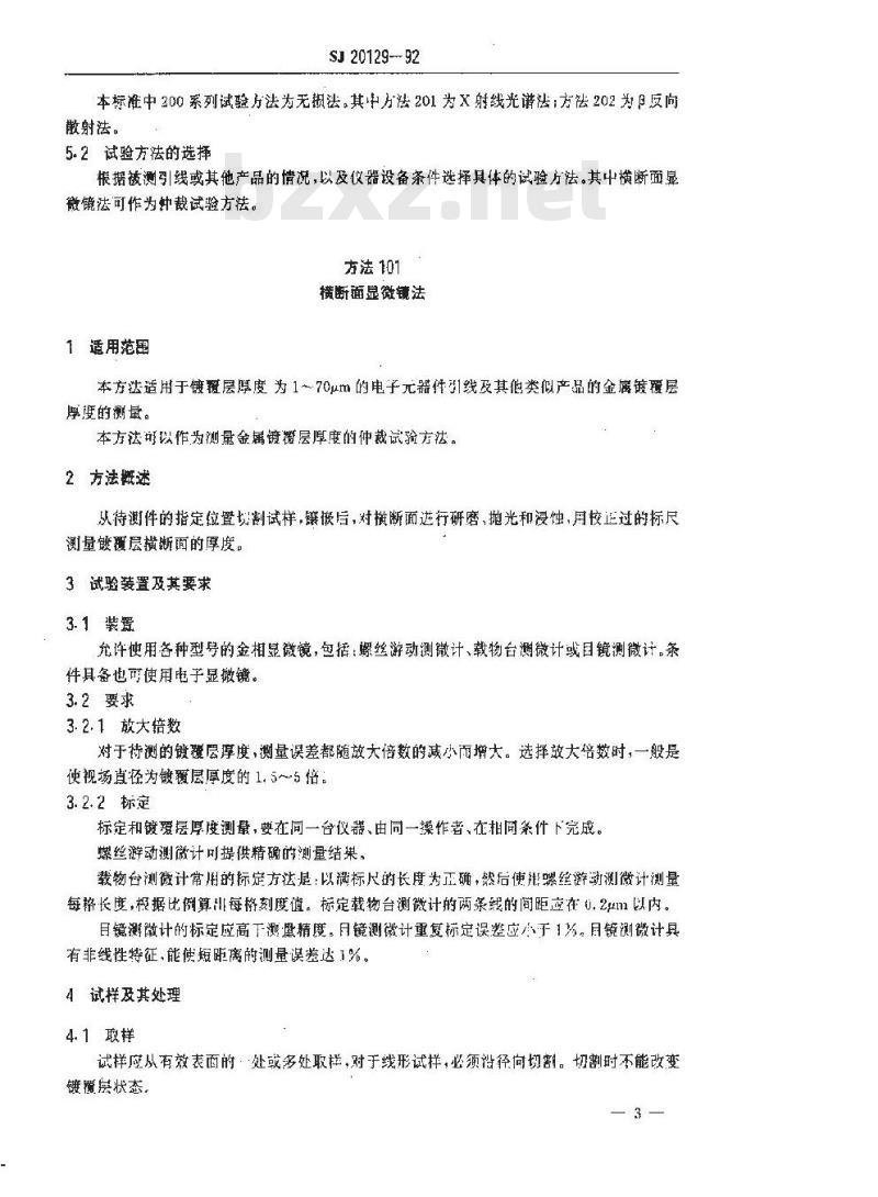 SJ 20129-1992 金属镀覆层厚度测量方法