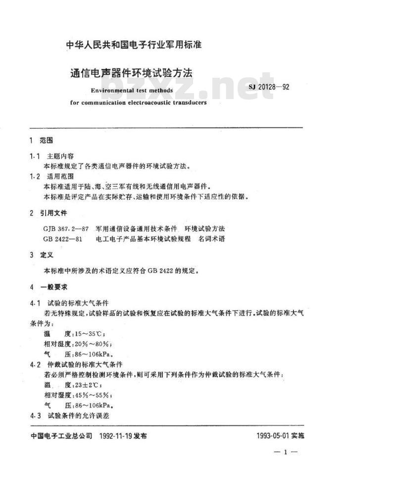 SJ 20128-1992 通信电声器件环境试验方法