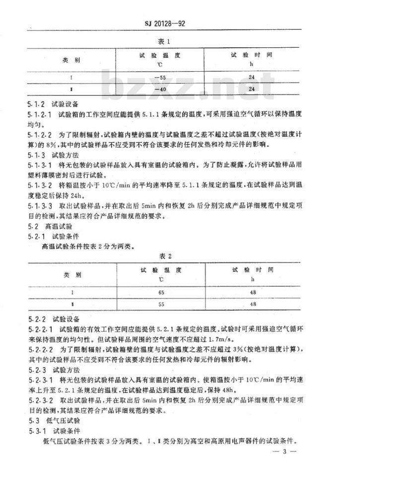 SJ 20128-1992 通信电声器件环境试验方法