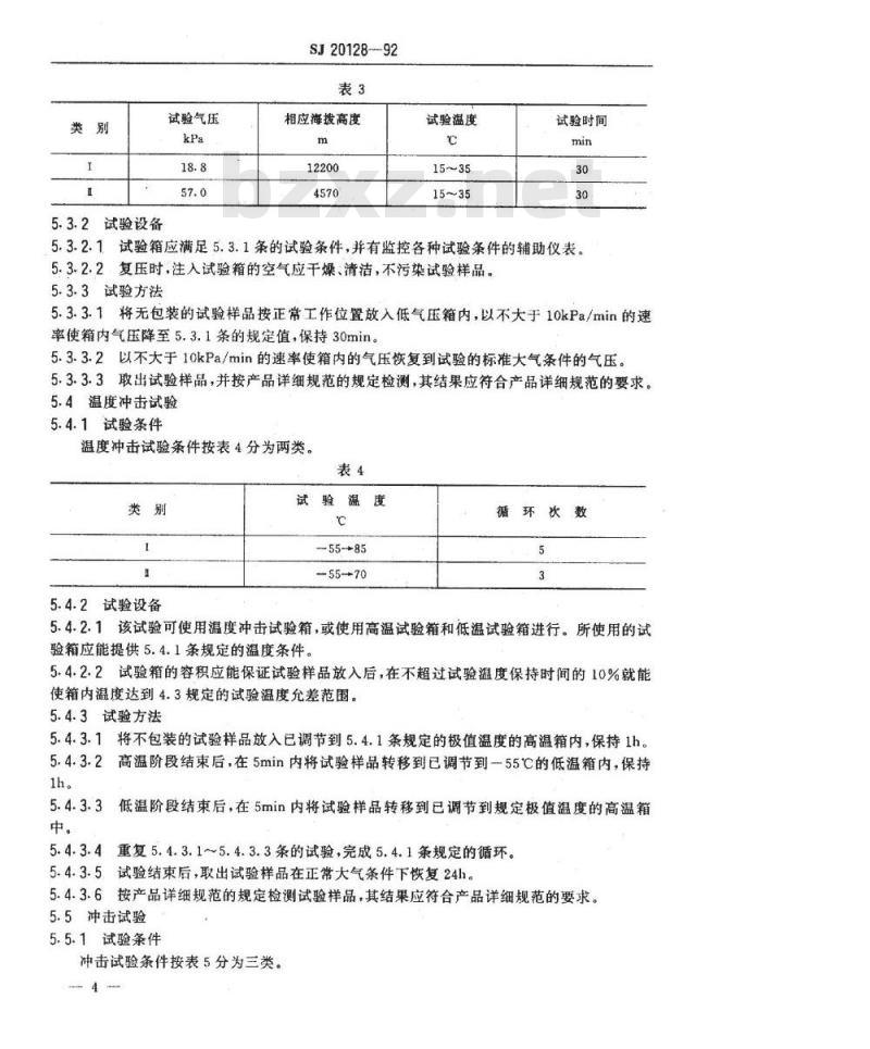 SJ 20128-1992 通信电声器件环境试验方法