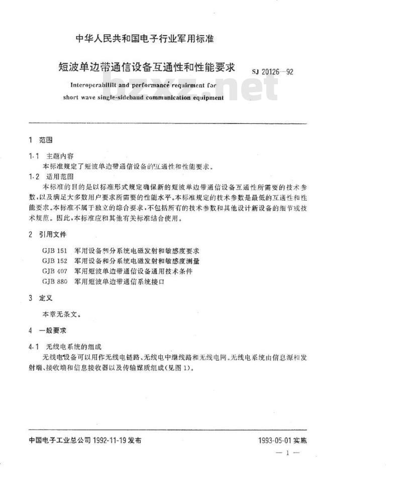 SJ 20126-1992 短波单边带通信设备互通性和性能要求