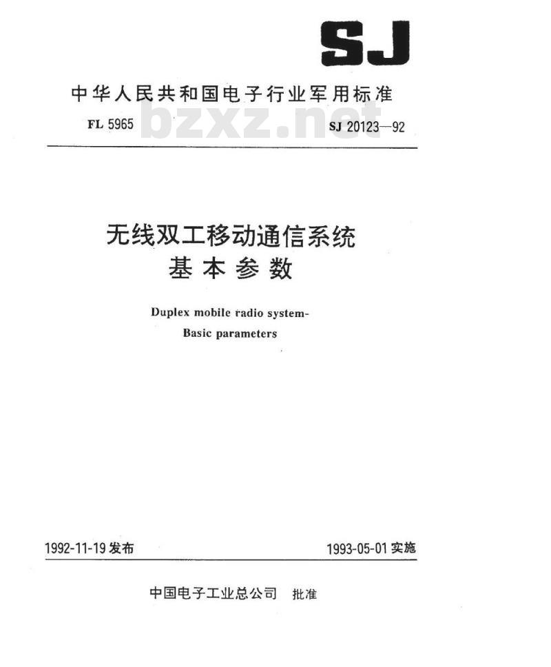 SJ 20123-1992 无线双工移动通信系统 基本参数
