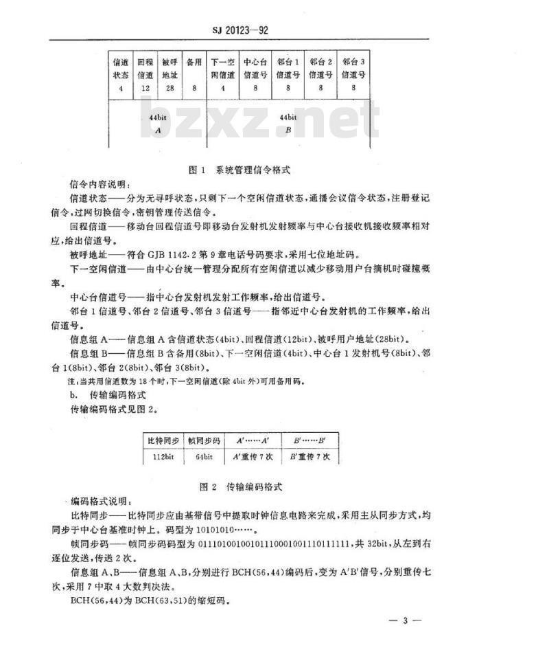 SJ 20123-1992 无线双工移动通信系统 基本参数