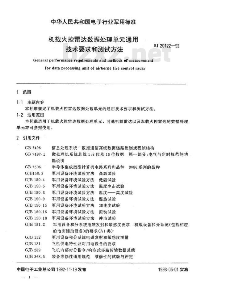 SJ 20122-1992 机载火控雷达数据处理单通用技术要求和测试方法