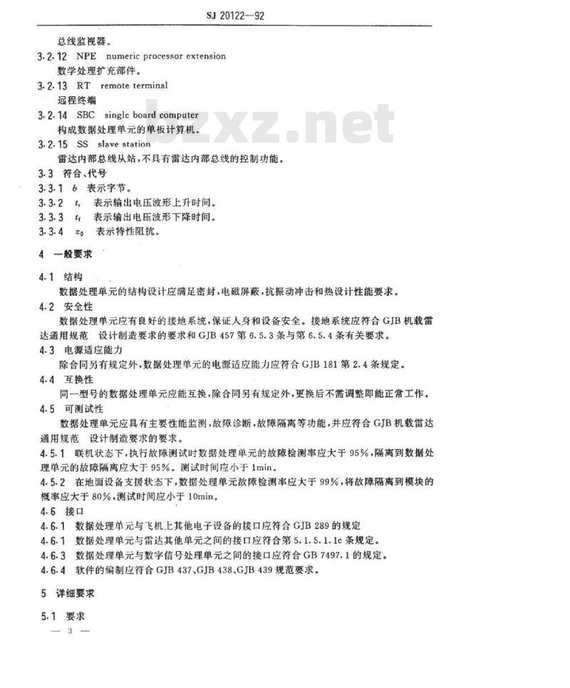 SJ 20122-1992 机载火控雷达数据处理单通用技术要求和测试方法