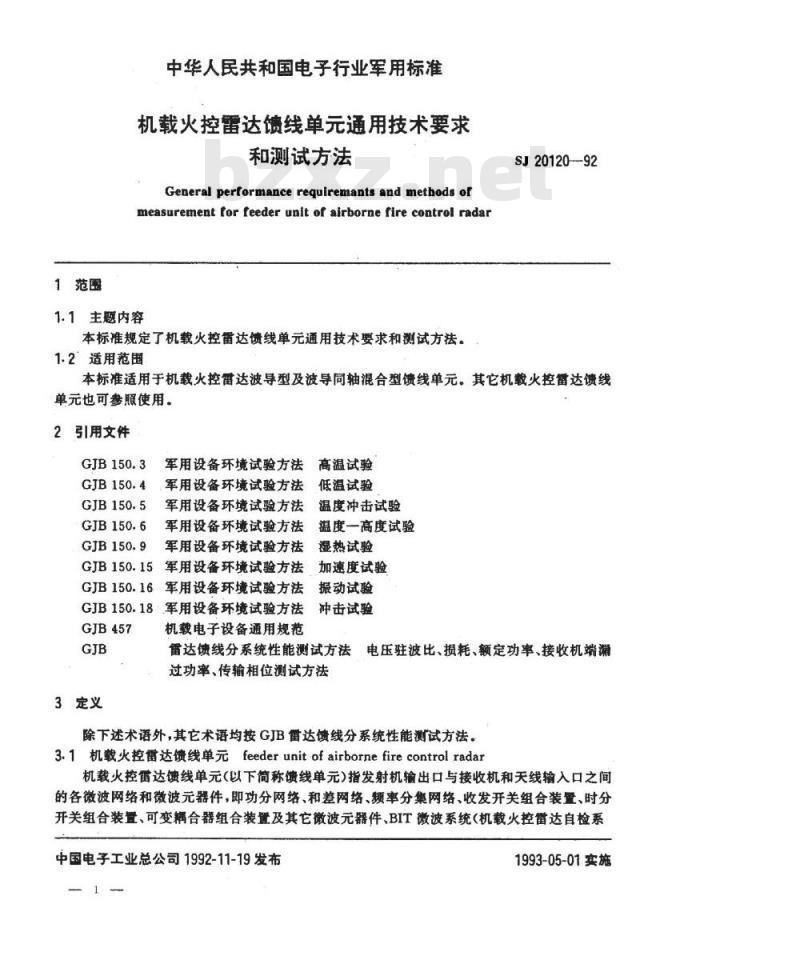 SJ 20120-1992 机载火控雷达馈线单通用技术要求和测试方法