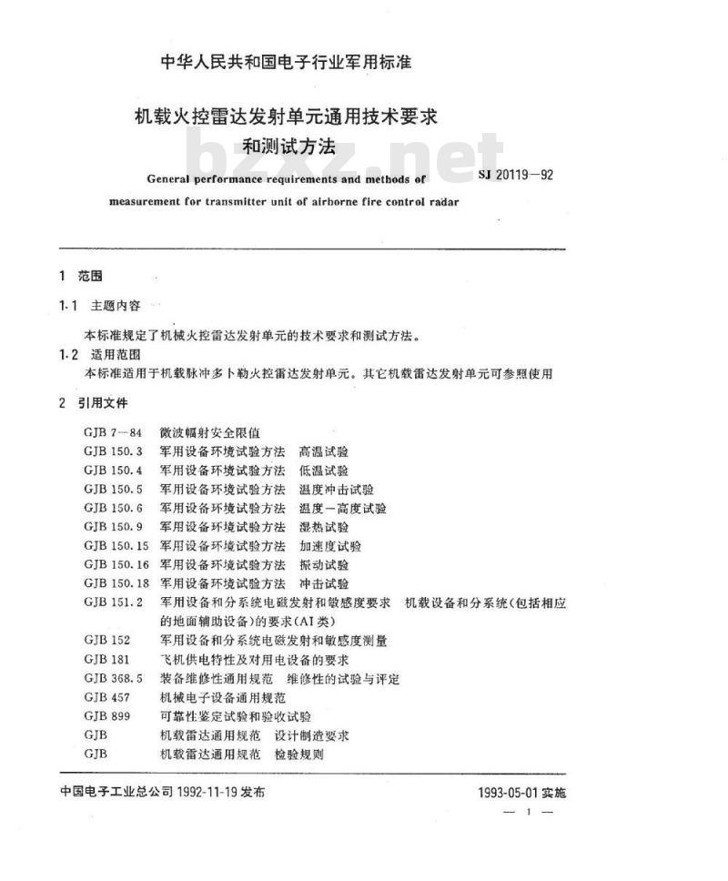 SJ 20119-1992 机载火控雷达发射单通用技术要求和测试方法