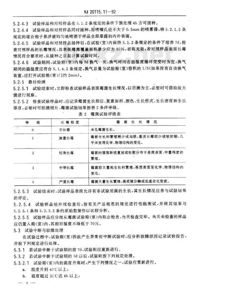 SJ 20115.11-1992 机载雷达环境条件及试验方法 霉菌试验