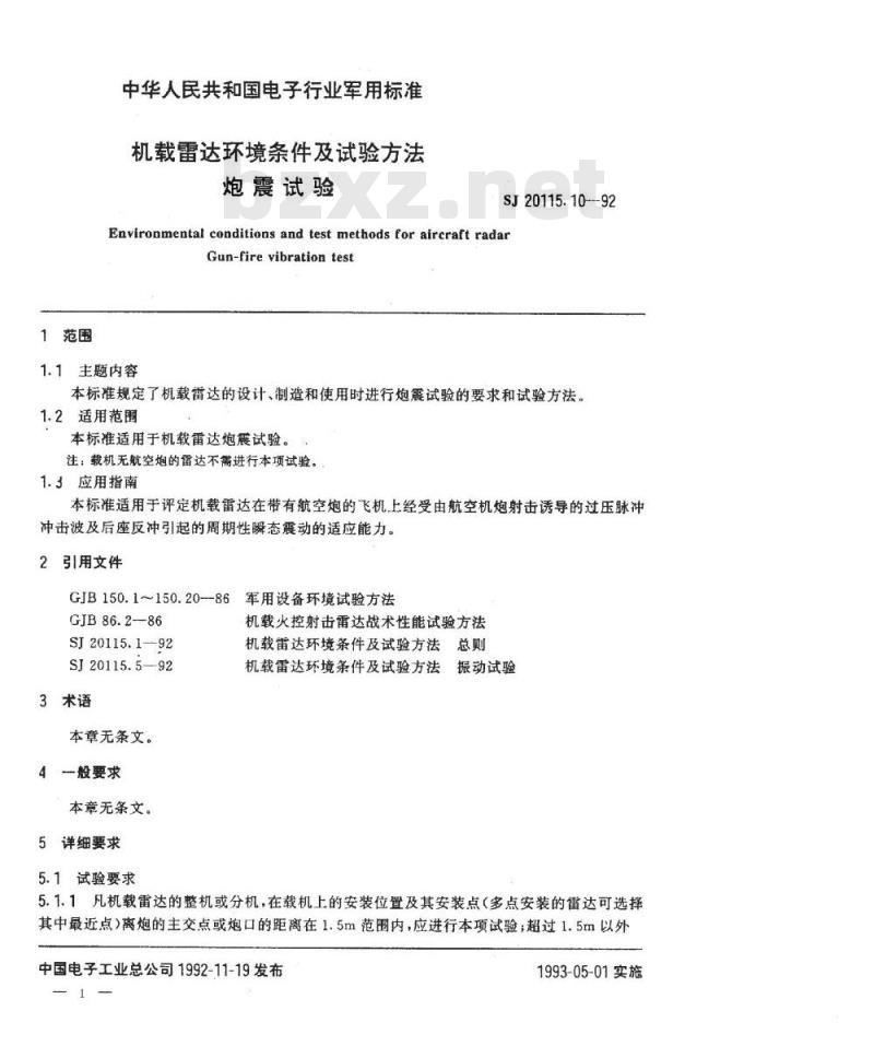 SJ 20115.10-1992 机载雷达环境条件及试验方法 炮震试验