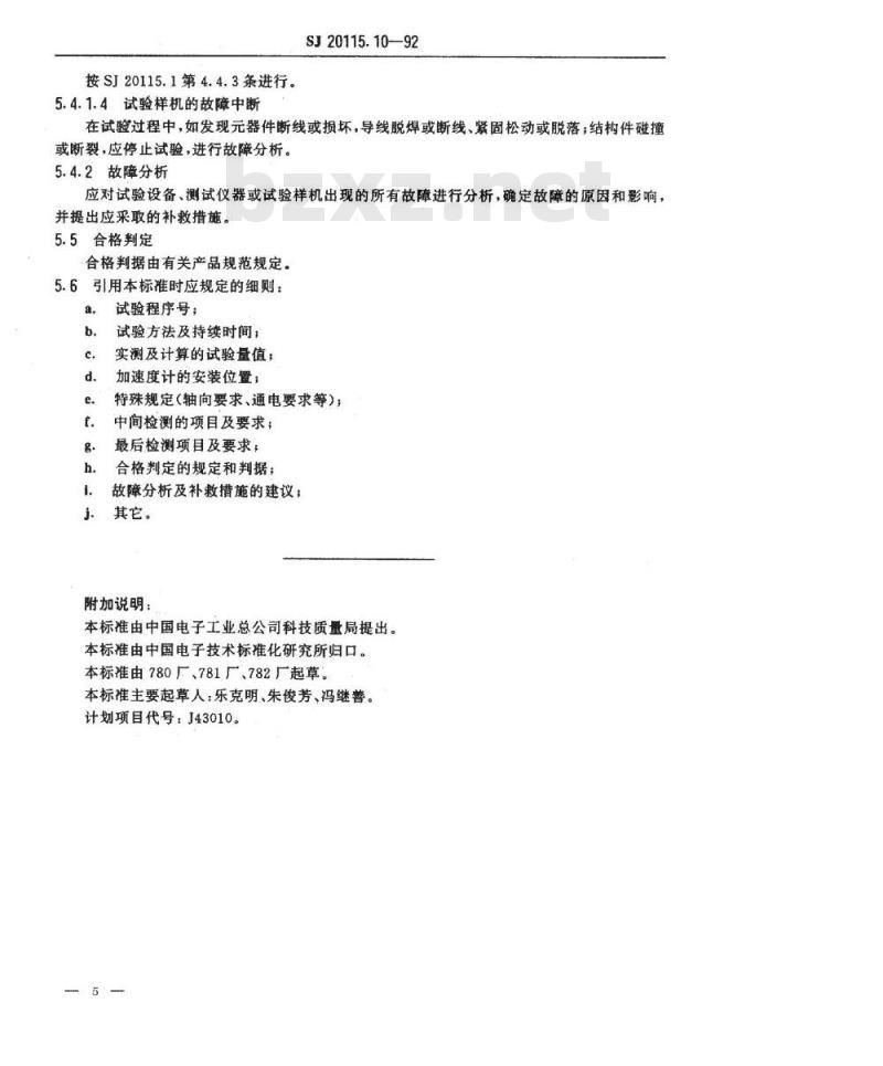 SJ 20115.10-1992 机载雷达环境条件及试验方法 炮震试验