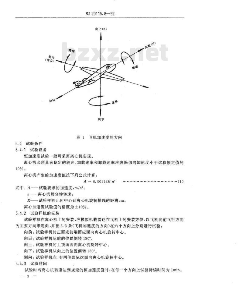 SJ 20115.8-1992 机载雷达环境条件及试验方法 恒加速度试验