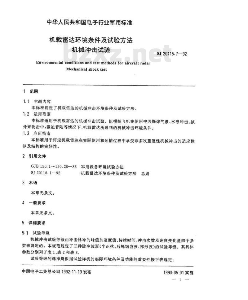 SJ 20115.7-1992 机载雷达环境条件及试验方法 机械冲击试验