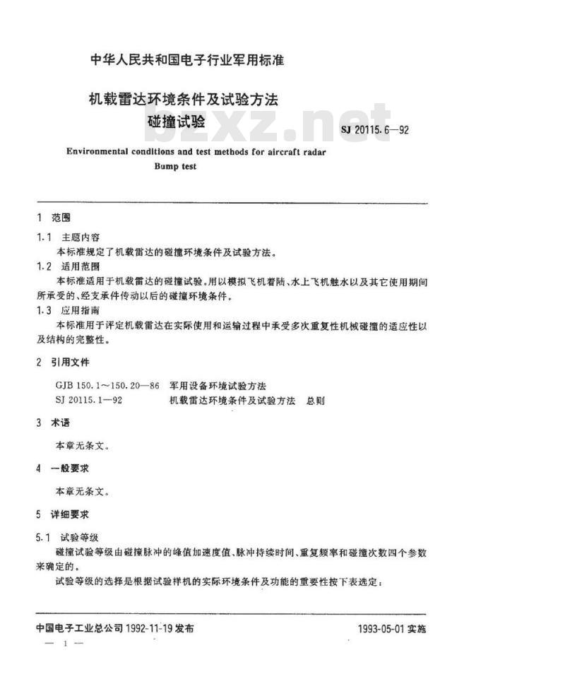 SJ 20115.6-1992 机载雷达环境条件及试验方法 碰撞试验