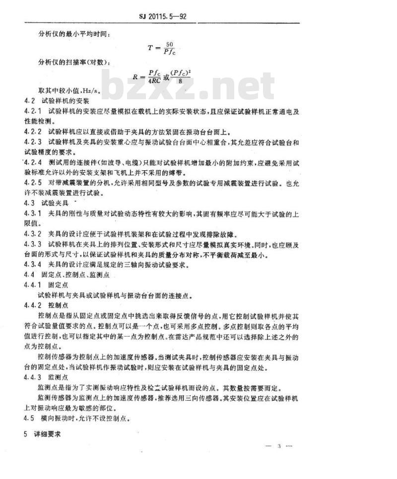 SJ 20115.5-1992 机载雷达环境条件及试验方法 振动试验