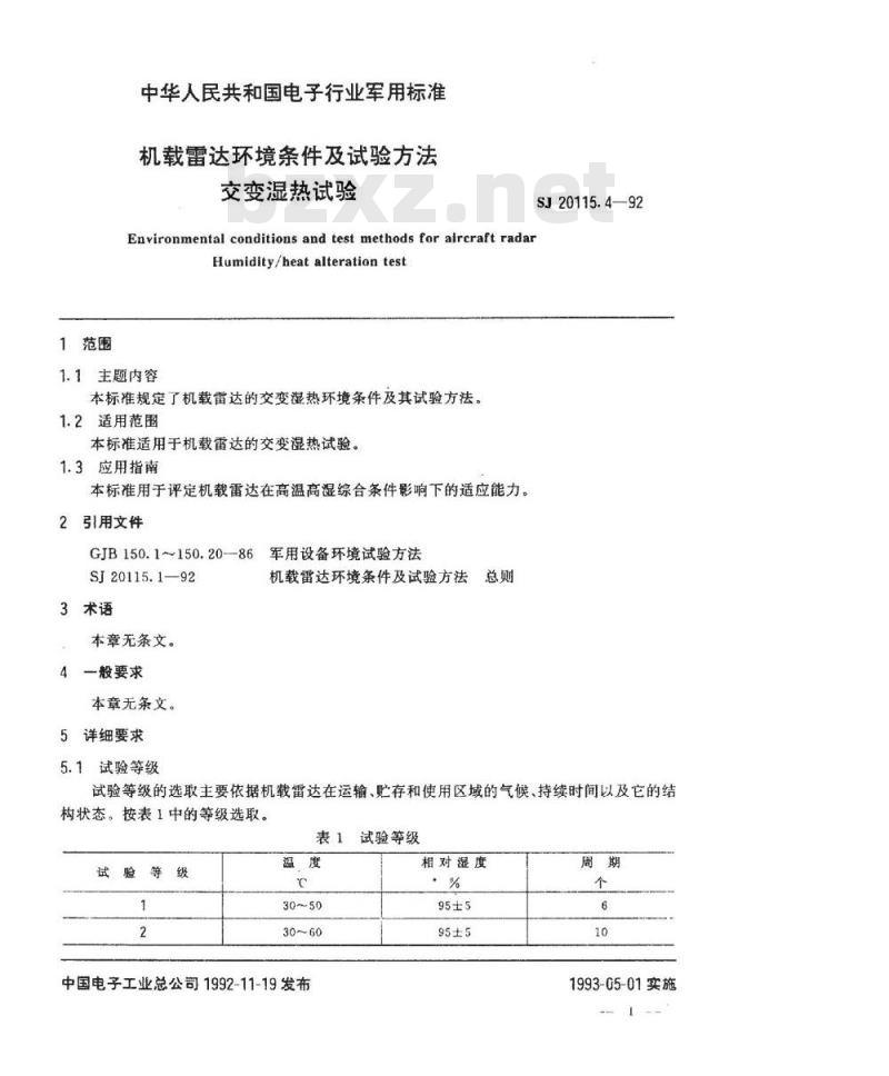 SJ 20115.4-1992 机载雷达环境条件及试验方法 交变湿热试验