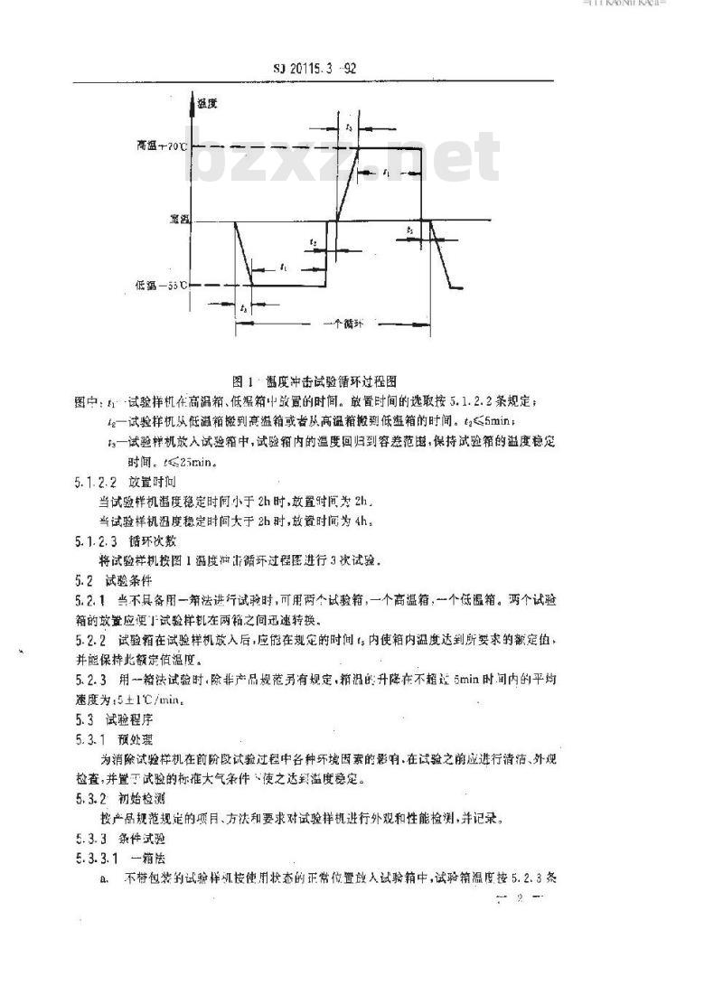 SJ 20115.3-1992 机载雷达环境条件及试验方法 温度冲击试验