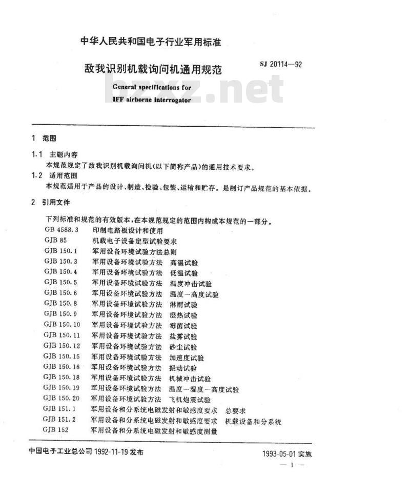 SJ 20114-1992 敌我识别机载询问机通用规范