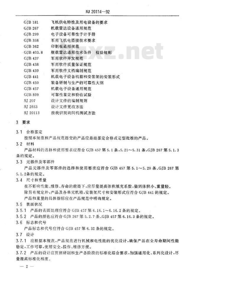 SJ 20114-1992 敌我识别机载询问机通用规范