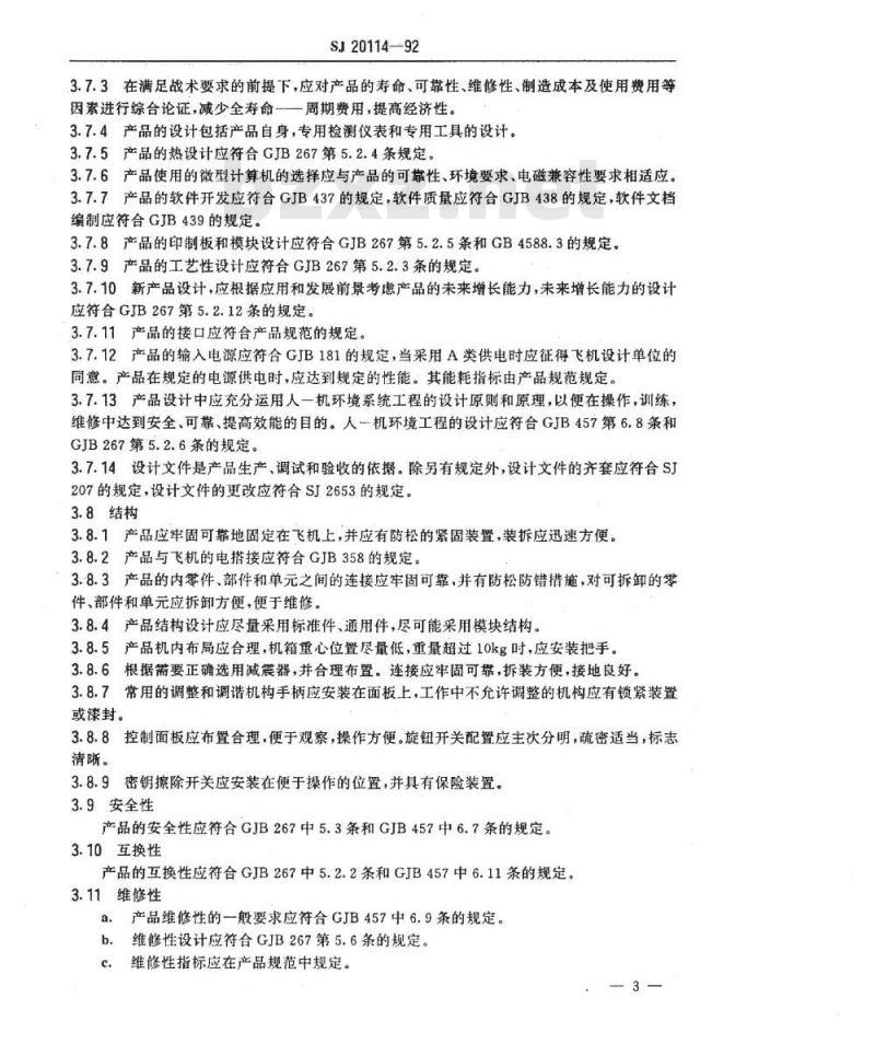SJ 20114-1992 敌我识别机载询问机通用规范
