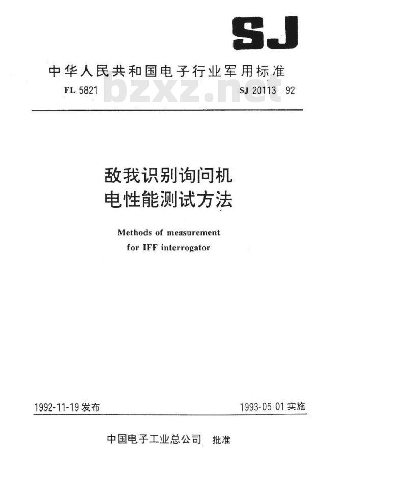 SJ 20113-1992 敌我识别询问机电性能测试方法