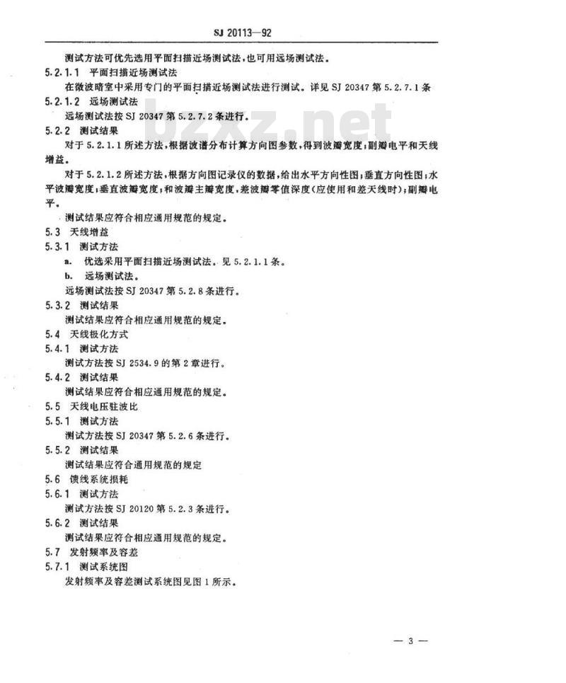 SJ 20113-1992 敌我识别询问机电性能测试方法