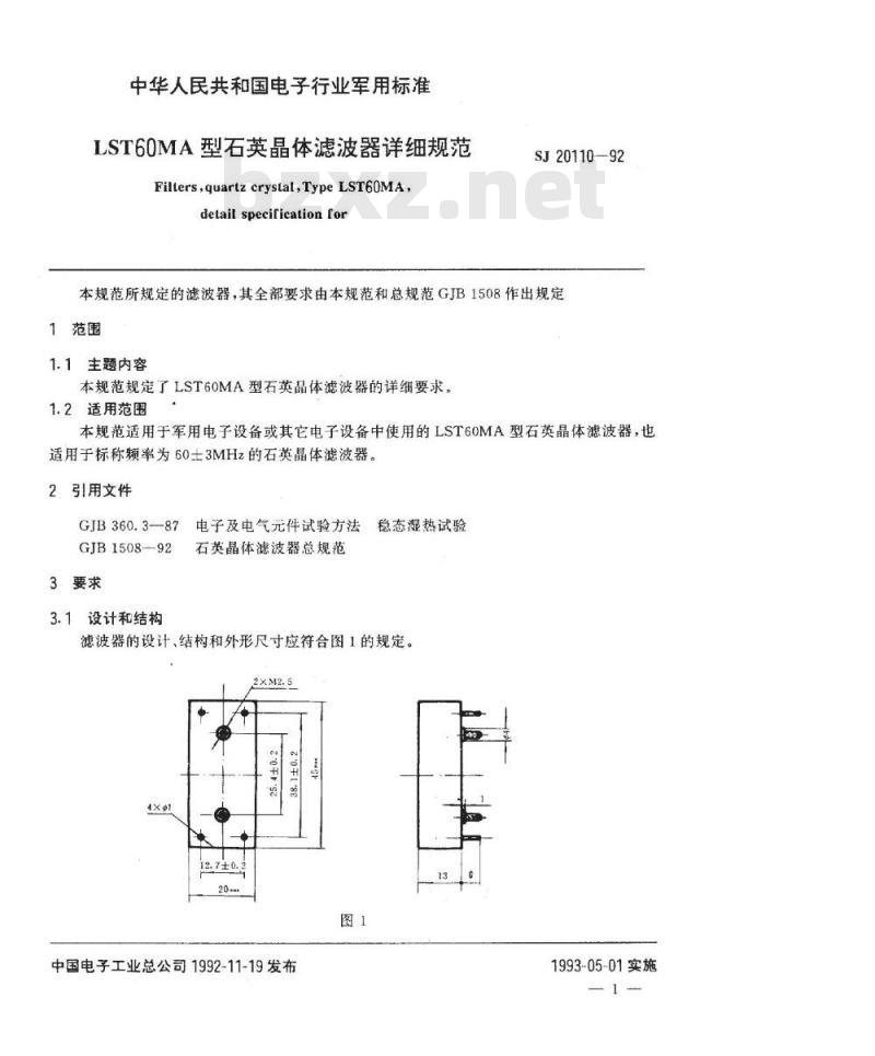 SJ 20110-1992 ＬＳＴ６０ＭＡ型石英晶体滤波器详细规范