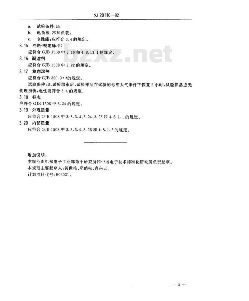 SJ 20110-1992 ＬＳＴ６０ＭＡ型石英晶体滤波器详细规范