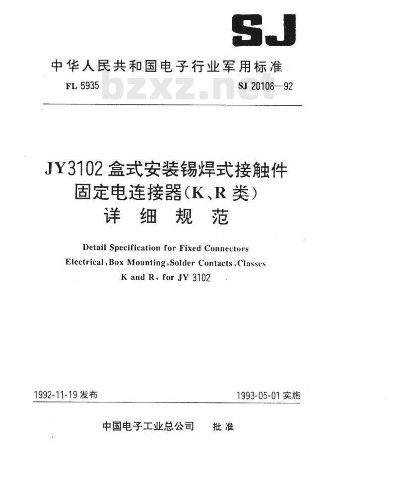 SJ 20108-1992 ＪＹ３１０２盒式安装锡焊式接触件固定电连接器(Ｋ、Ｒ类)详细规范