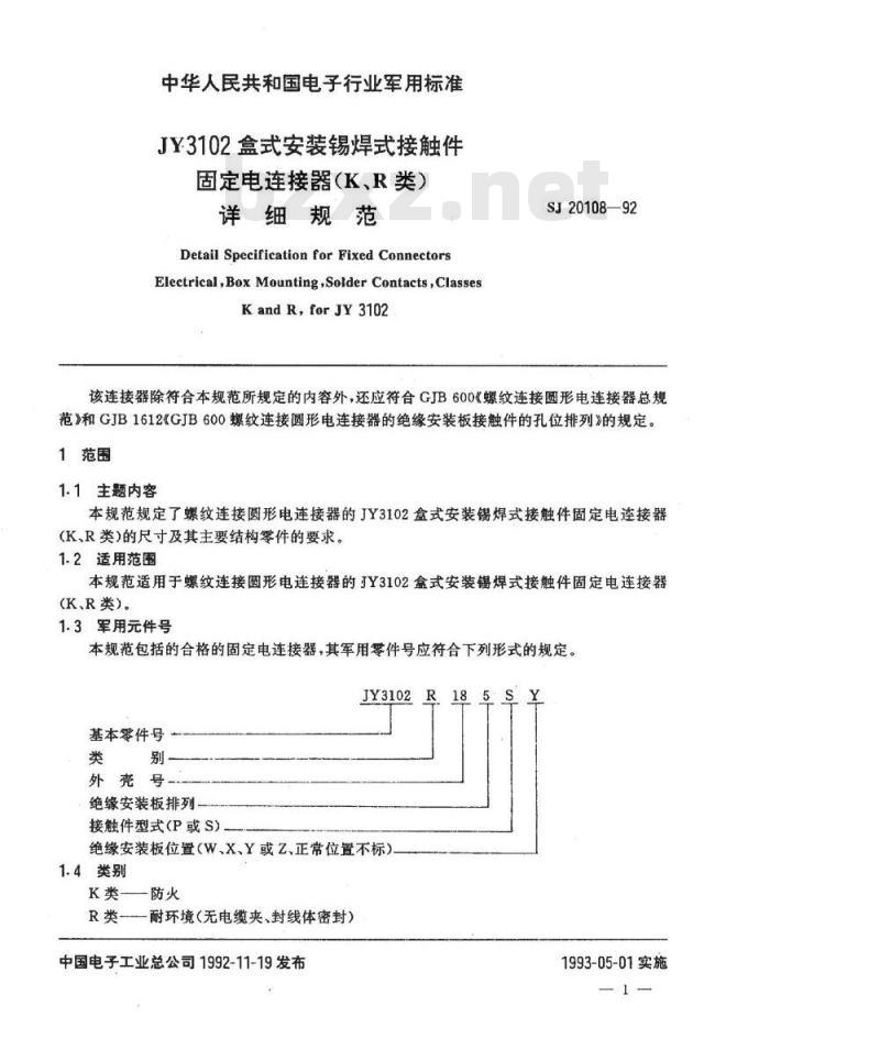SJ 20108-1992 ＪＹ３１０２盒式安装锡焊式接触件固定电连接器(Ｋ、Ｒ类)详细规范