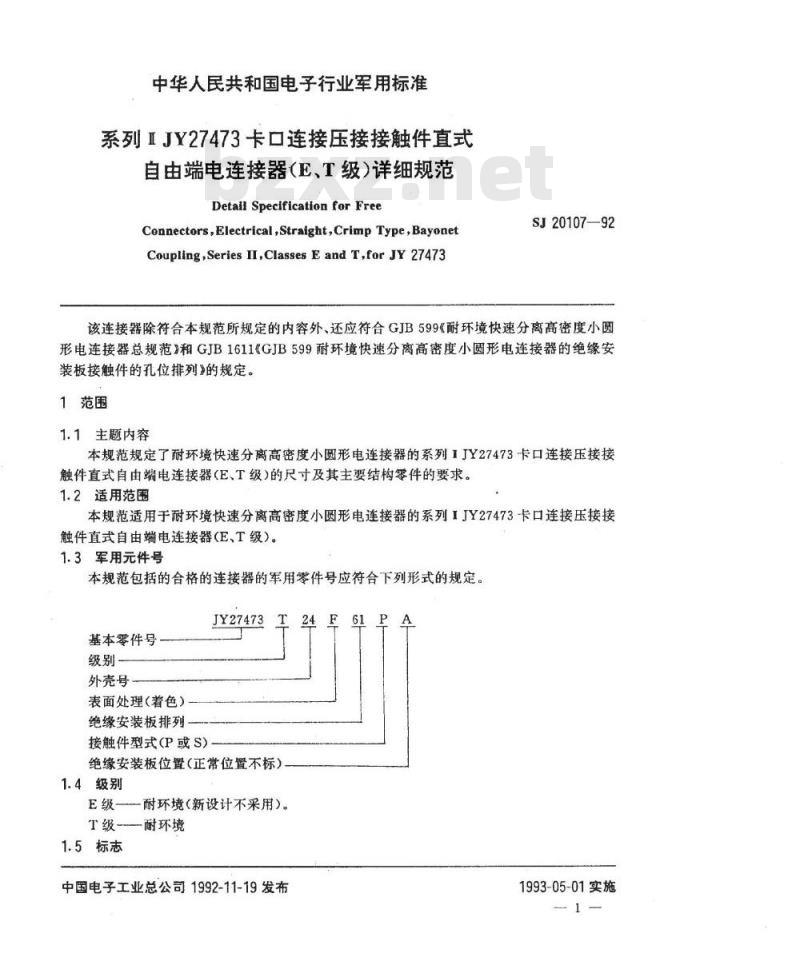 SJ 20107-1992 系列ⅡＪＹ２７４７３卡口连接压接接触件直式自由端电连接器(Ｅ、Ｔ级)详细规范
