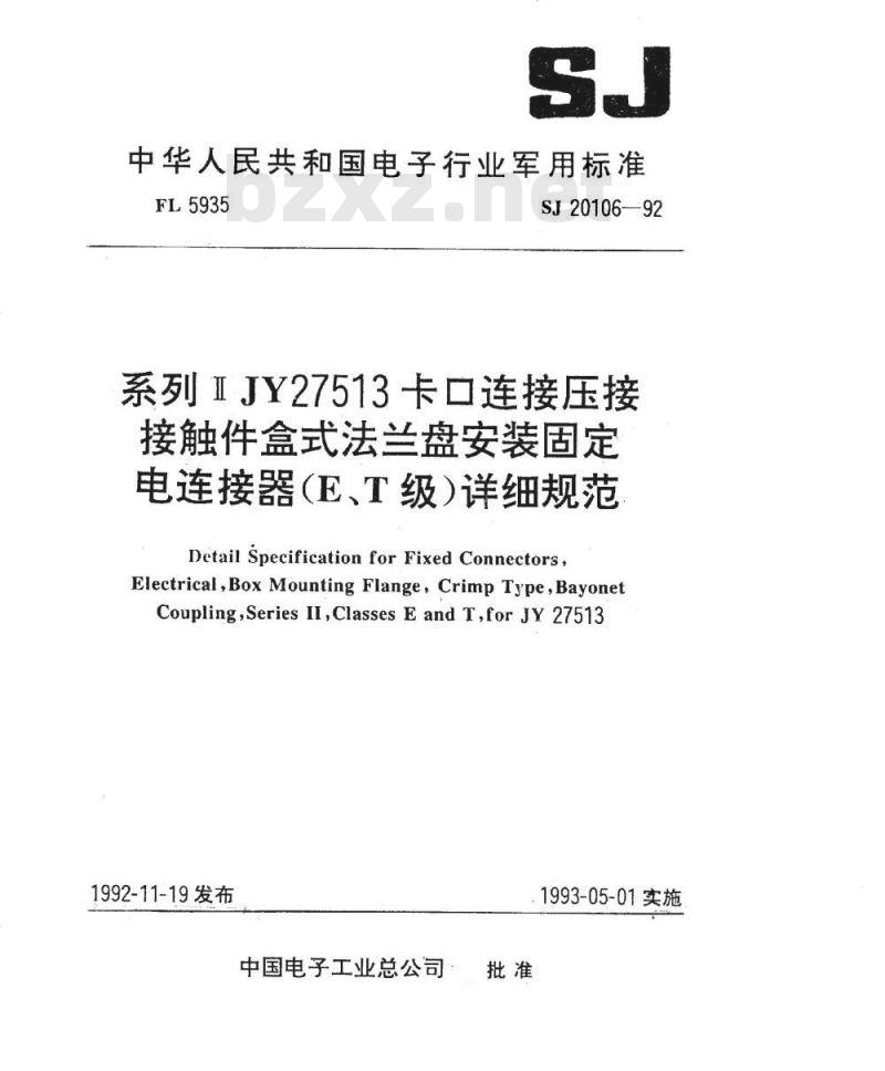 SJ 20106-1992 系列ⅡＪＹ２７５１３卡口连接压接接触件盒式法兰盘安装固定电连接器(Ｅ、Ｔ级)详细规范