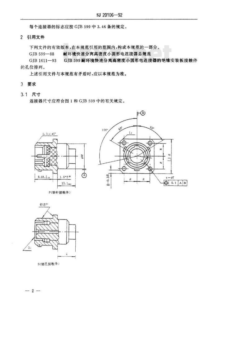 SJ 20106-1992 系列ⅡＪＹ２７５１３卡口连接压接接触件盒式法兰盘安装固定电连接器(Ｅ、Ｔ级)详细规范