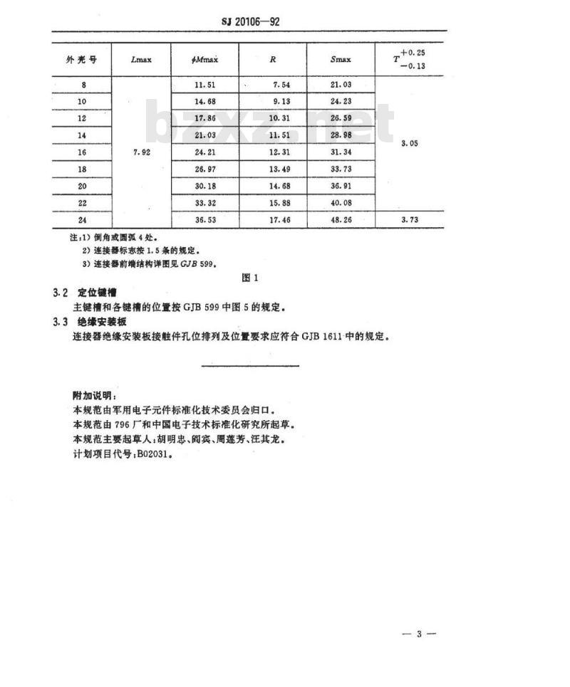 SJ 20106-1992 系列ⅡＪＹ２７５１３卡口连接压接接触件盒式法兰盘安装固定电连接器(Ｅ、Ｔ级)详细规范