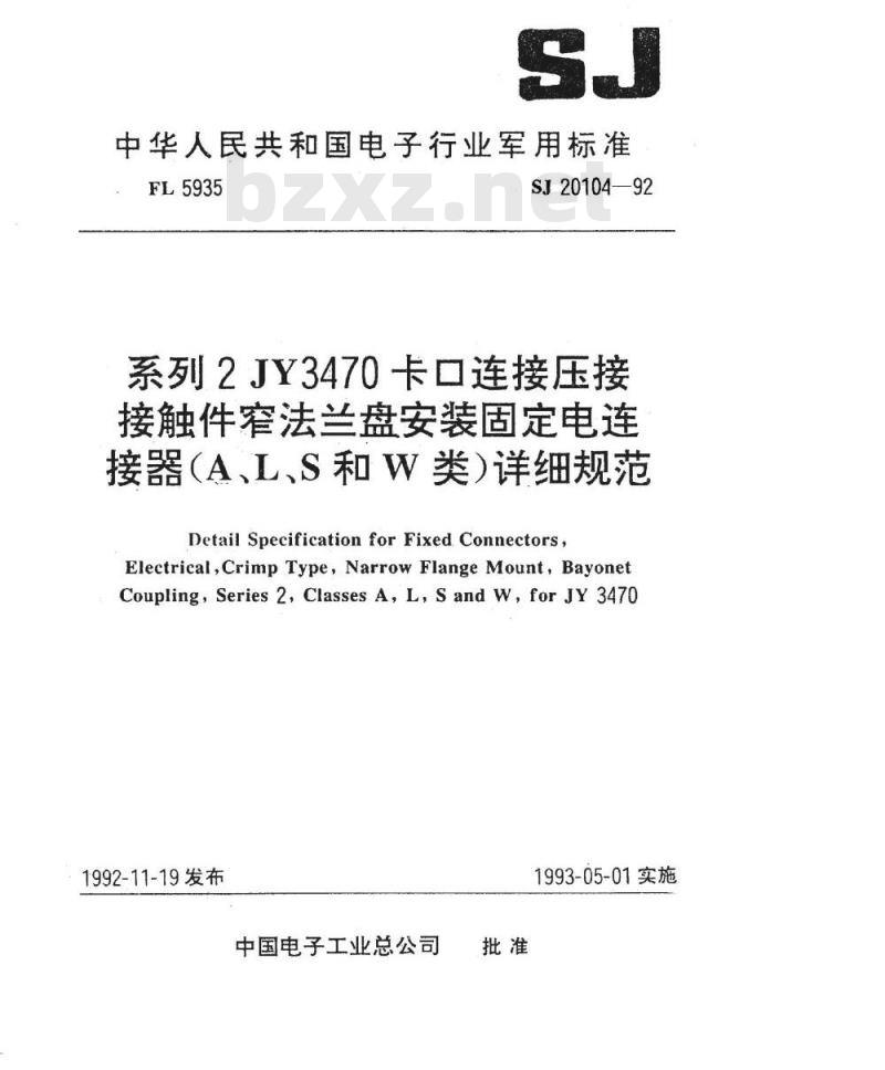 SJ 20104-1992 系列２ＪＹ３４７０卡口连接压接接触件窄法兰盘安装固定电连接器(Ａ、Ｌ、Ｓ和Ｗ类)详细规范