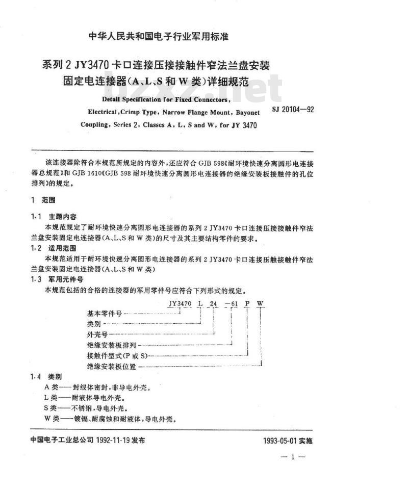 SJ 20104-1992 系列２ＪＹ３４７０卡口连接压接接触件窄法兰盘安装固定电连接器(Ａ、Ｌ、Ｓ和Ｗ类)详细规范