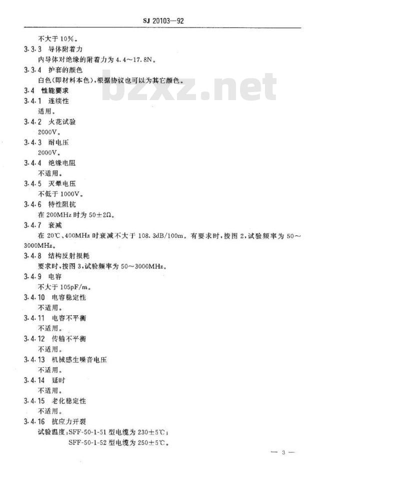 SJ 20103-1992 ＳＦＦ－５０－１－５１、ＳＦＦ－５０－１－５２型５０Ω柔软同轴射频电缆详细规范