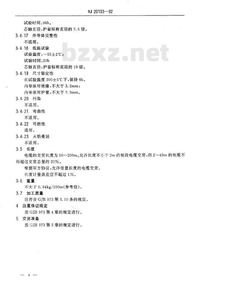SJ 20103-1992 ＳＦＦ－５０－１－５１、ＳＦＦ－５０－１－５２型５０Ω柔软同轴射频电缆详细规范