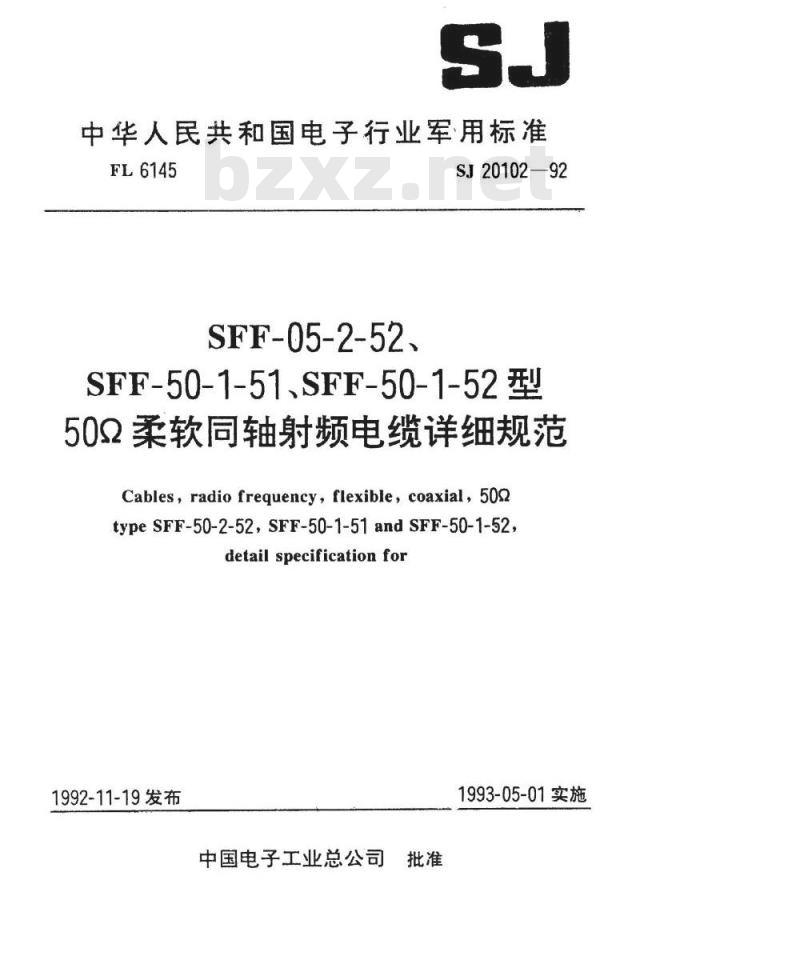 SJ 20102-1992 ＳＦＦ－５０－２－５２型５０Ω柔软同轴射频电缆详细规范