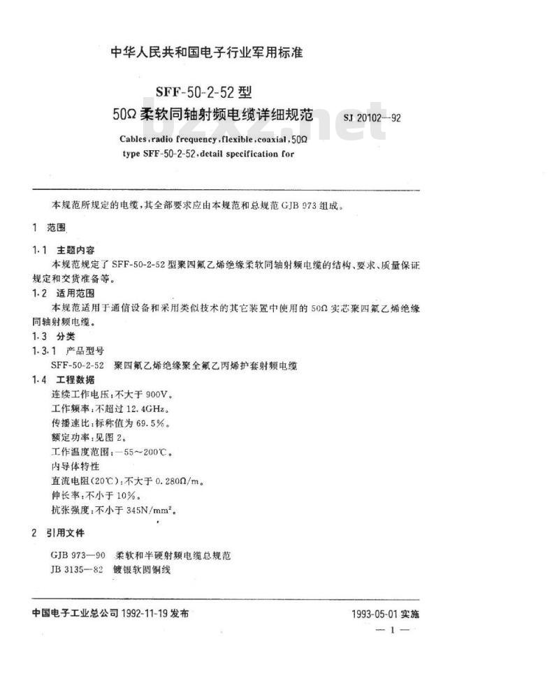 SJ 20102-1992 ＳＦＦ－５０－２－５２型５０Ω柔软同轴射频电缆详细规范