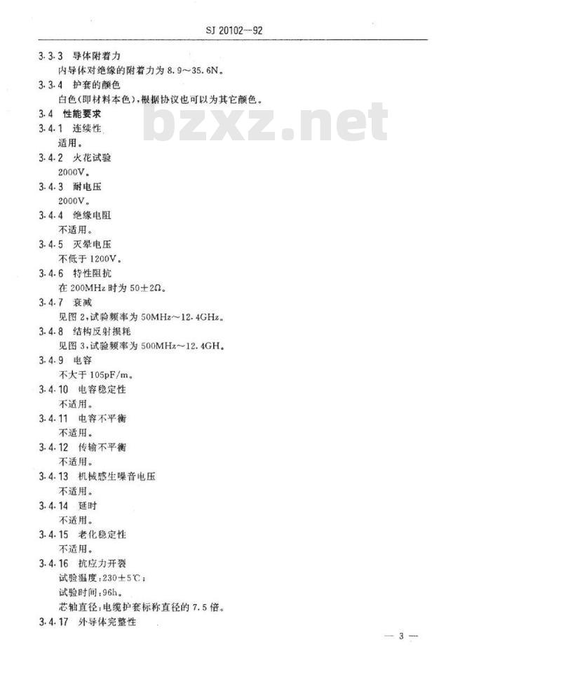 SJ 20102-1992 ＳＦＦ－５０－２－５２型５０Ω柔软同轴射频电缆详细规范