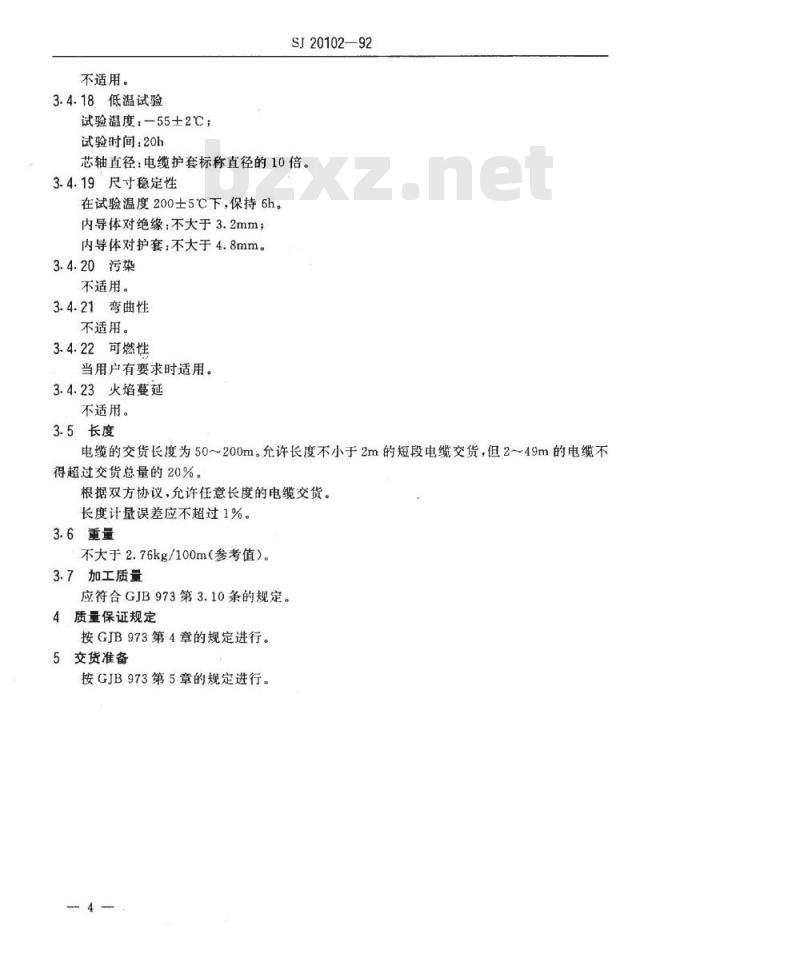 SJ 20102-1992 ＳＦＦ－５０－２－５２型５０Ω柔软同轴射频电缆详细规范