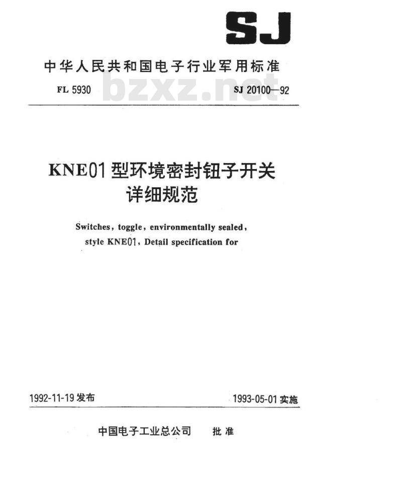SJ 20100-1992 ＫＮＥ０１型环境密封钮子开关详细规范