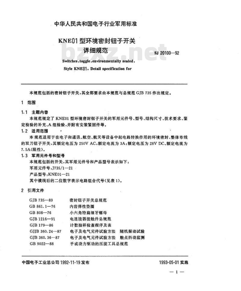 SJ 20100-1992 ＫＮＥ０１型环境密封钮子开关详细规范